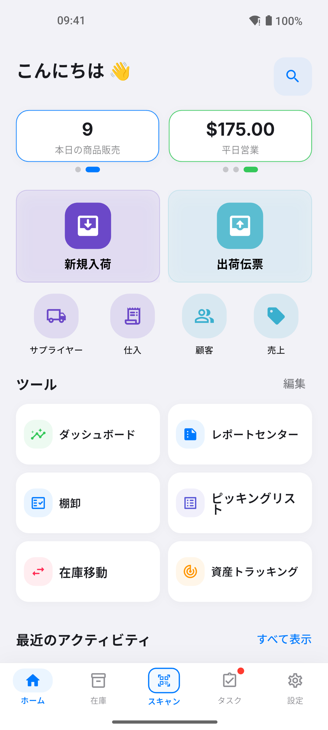 Pikly 在庫概要画面