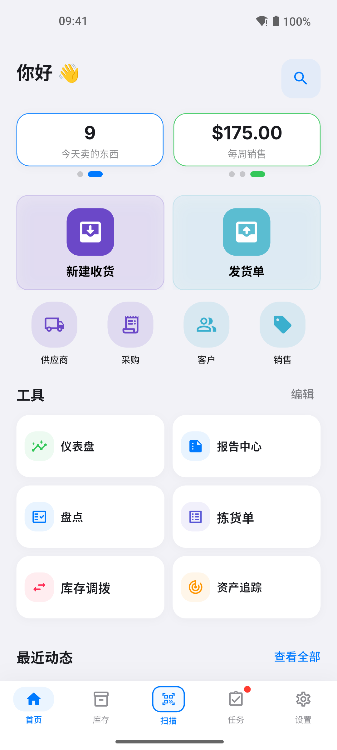 Pikly 库存概览屏幕