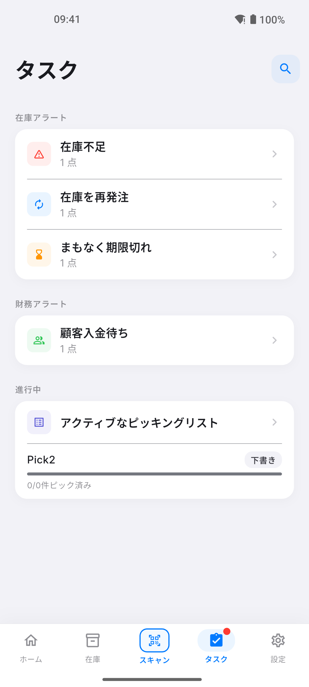 Piklyのサイクルカウント在庫画面